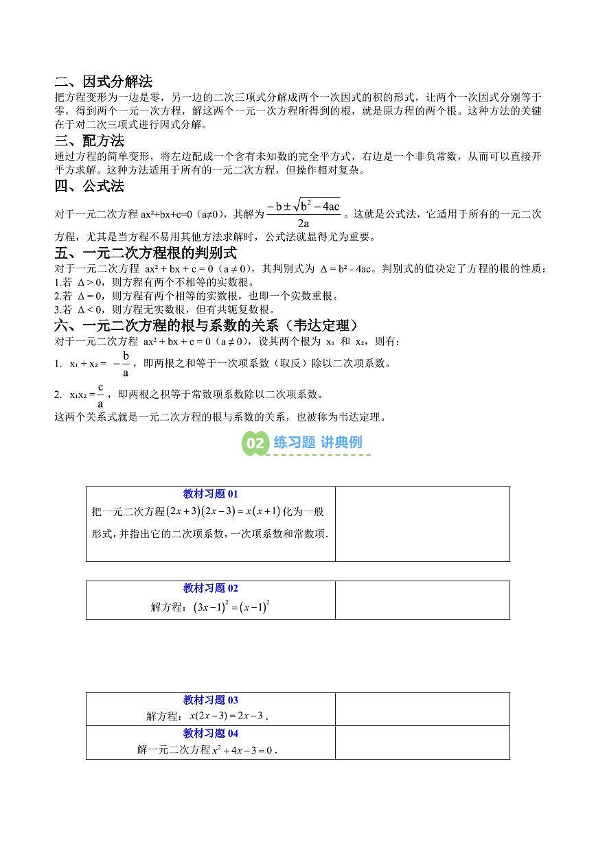 第03讲 一元二次方程和一元二次方程的解法(原卷版)第2页
