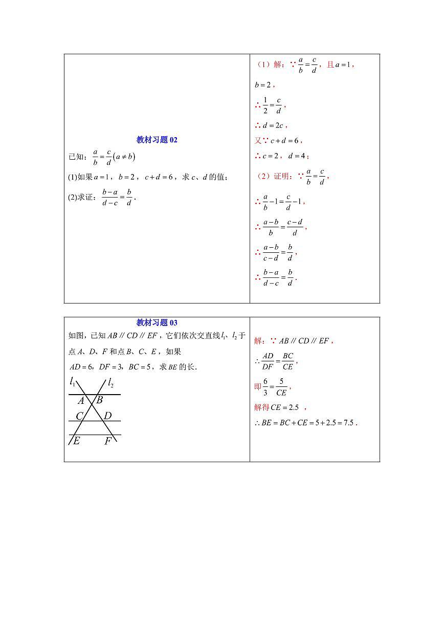 第05讲 成比例线段 相似图形 (解析版) 第3页