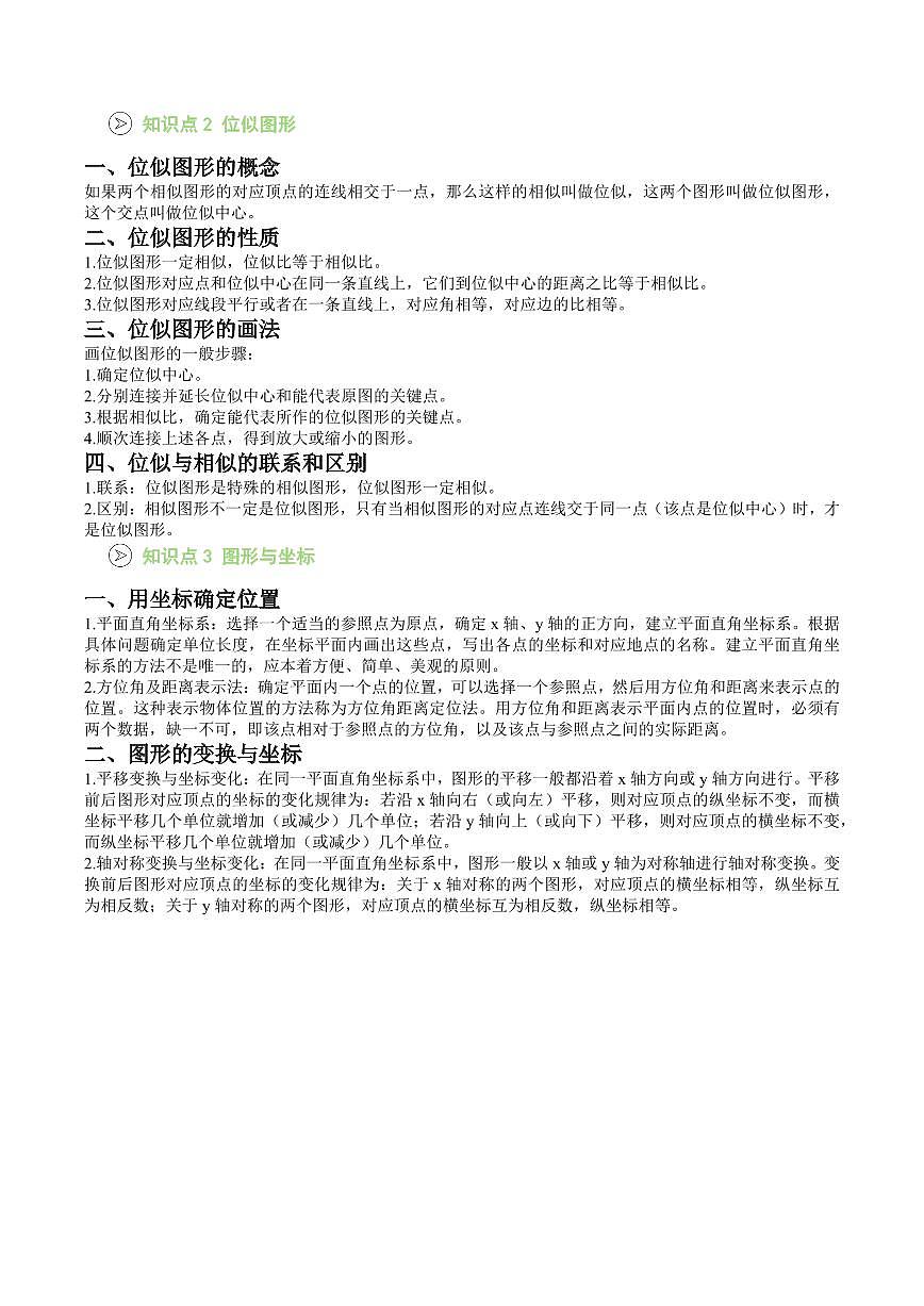第07讲 中位线 位似图形 图形与坐标 (原卷版)第2页