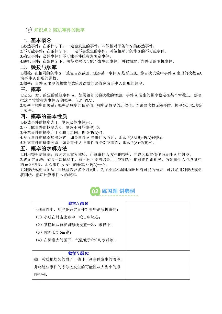 第10讲 随机事件的概率(原卷版)第2页