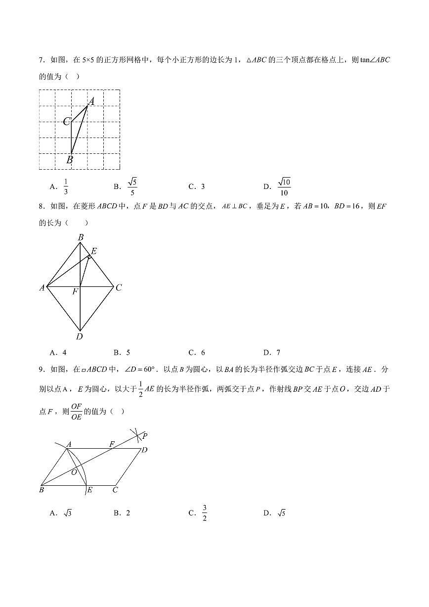 第24章 解直角三角形 巩固新课单元测试卷(原卷版)第2页