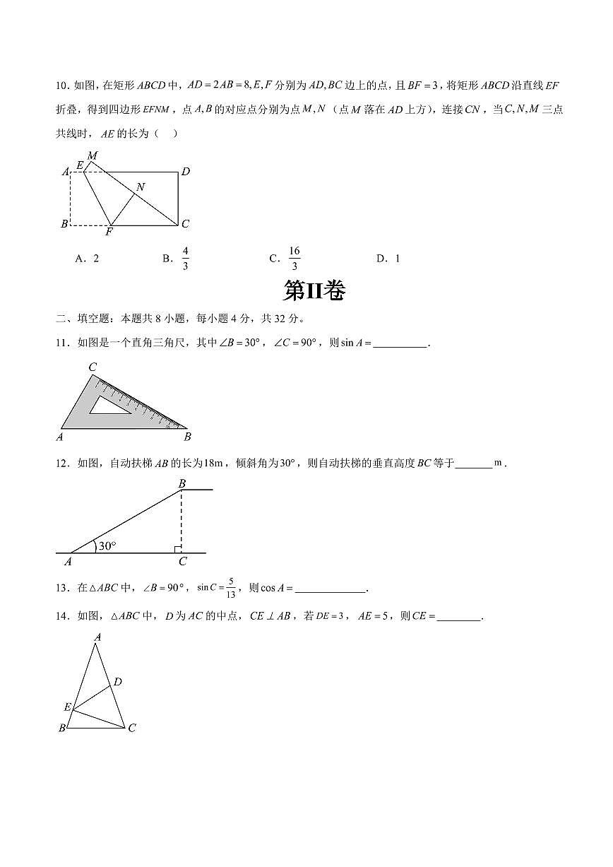 第24章 解直角三角形 巩固新课单元测试卷(原卷版)第3页