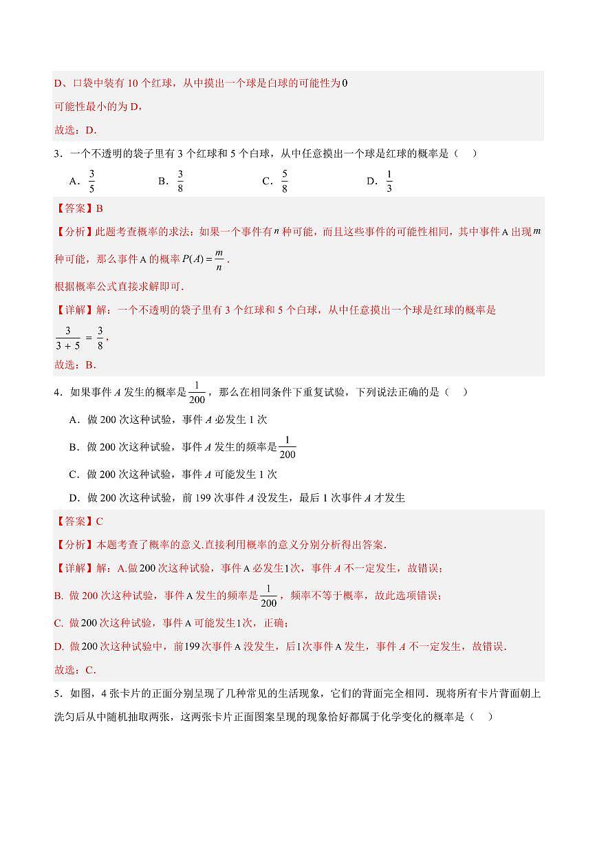 第25章 随机事件的概率 巩固新课单元测试卷(解析版)第2页