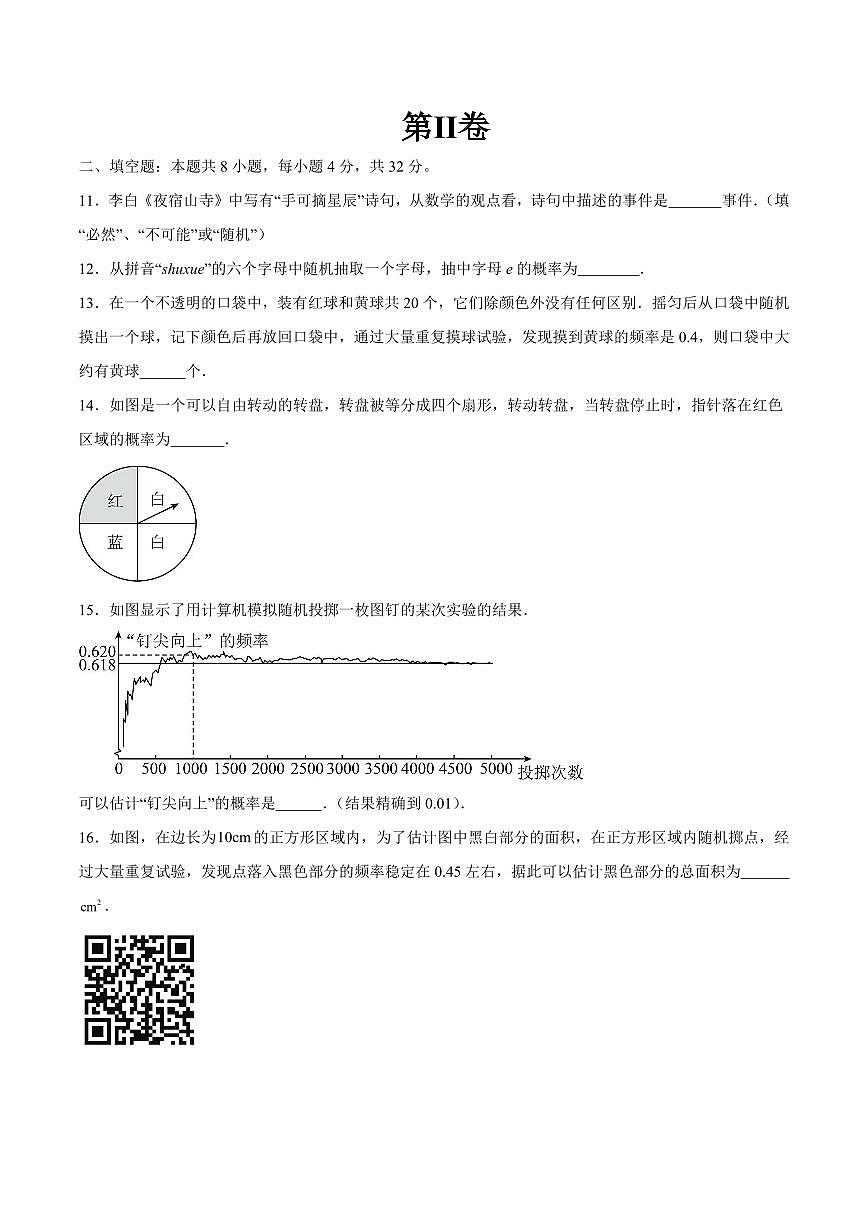 第25章 随机事件的概率 巩固新课单元测试卷(原卷版)第3页