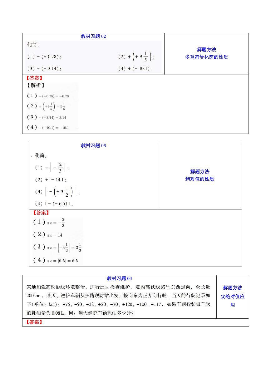 第02讲 相反数和绝对值(解析版)第3页