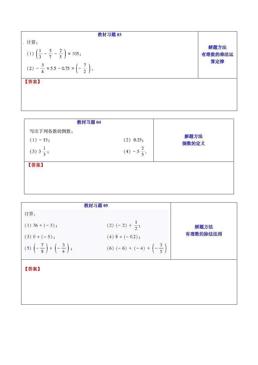 第04讲 有理数的乘法和除法(原卷版)第3页
