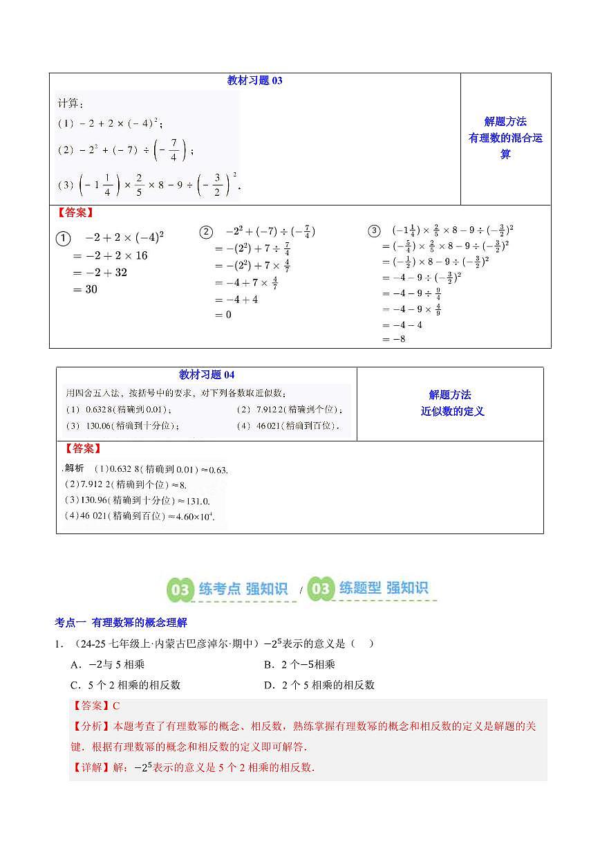 第05讲 有理数的乘方(解析版)第3页