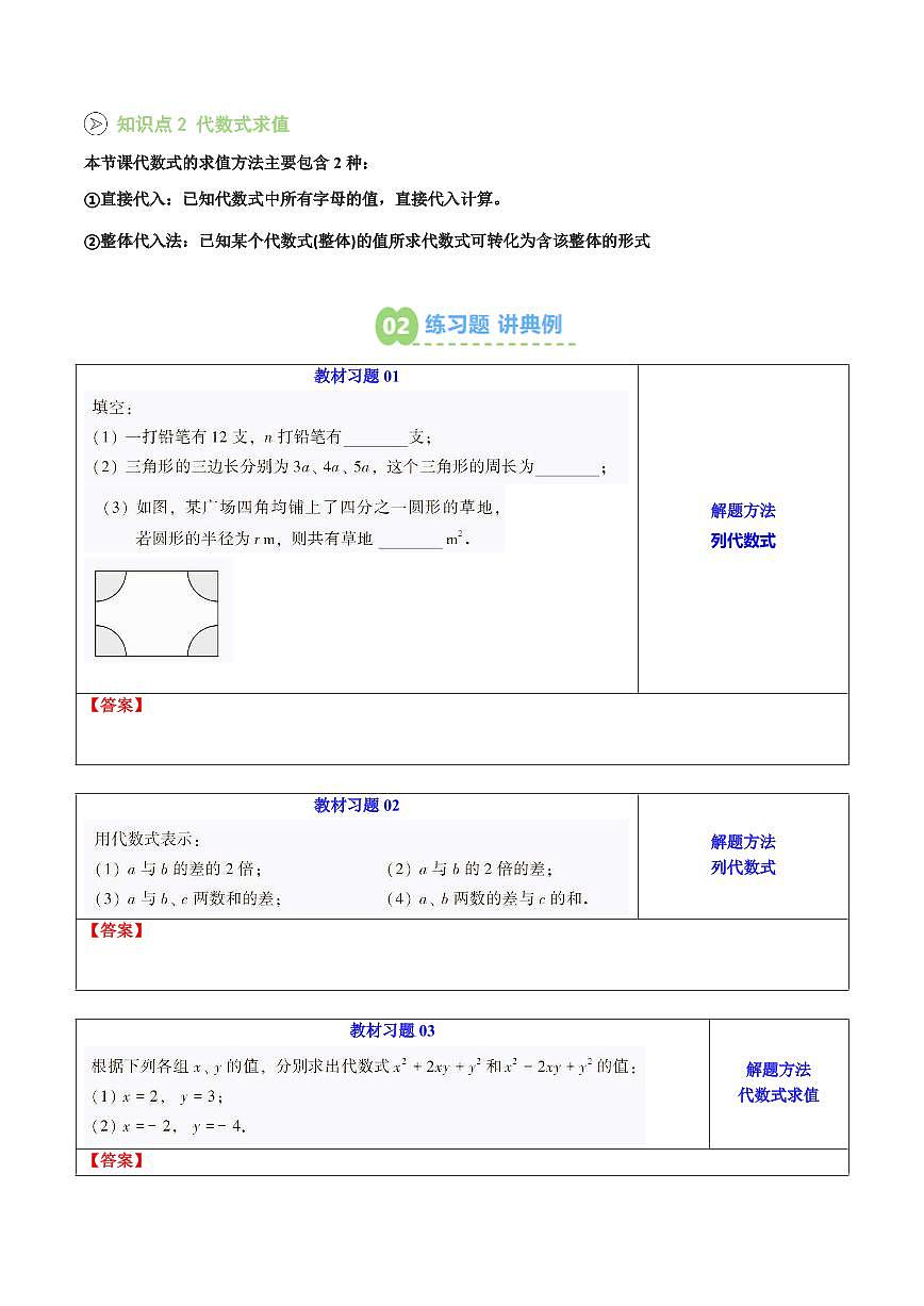 第06讲 列代数式和代数式求值(原卷版) 第2页
