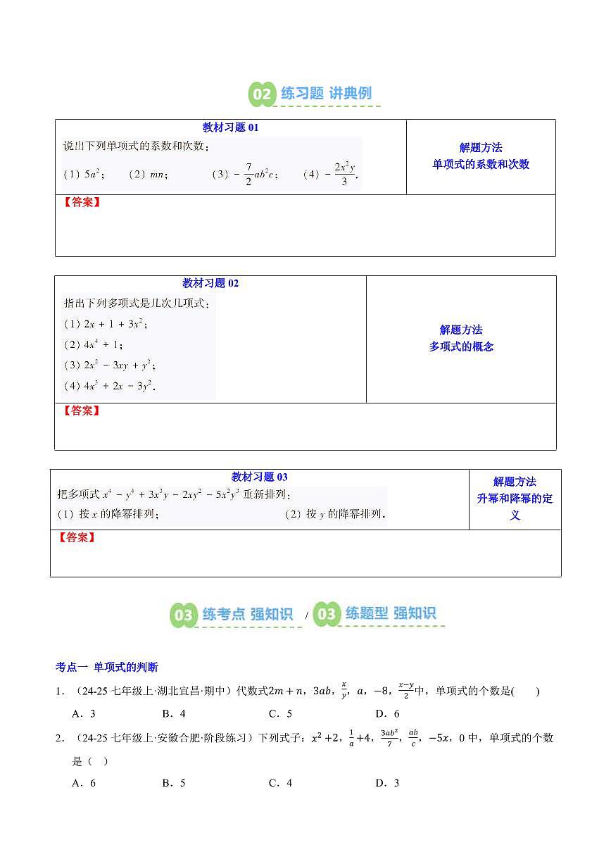 第07讲 整式(原卷版) 第3页