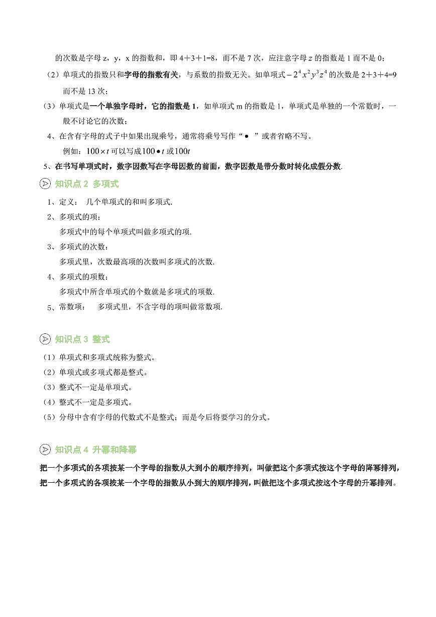 第07讲 整式(解析版) 第2页