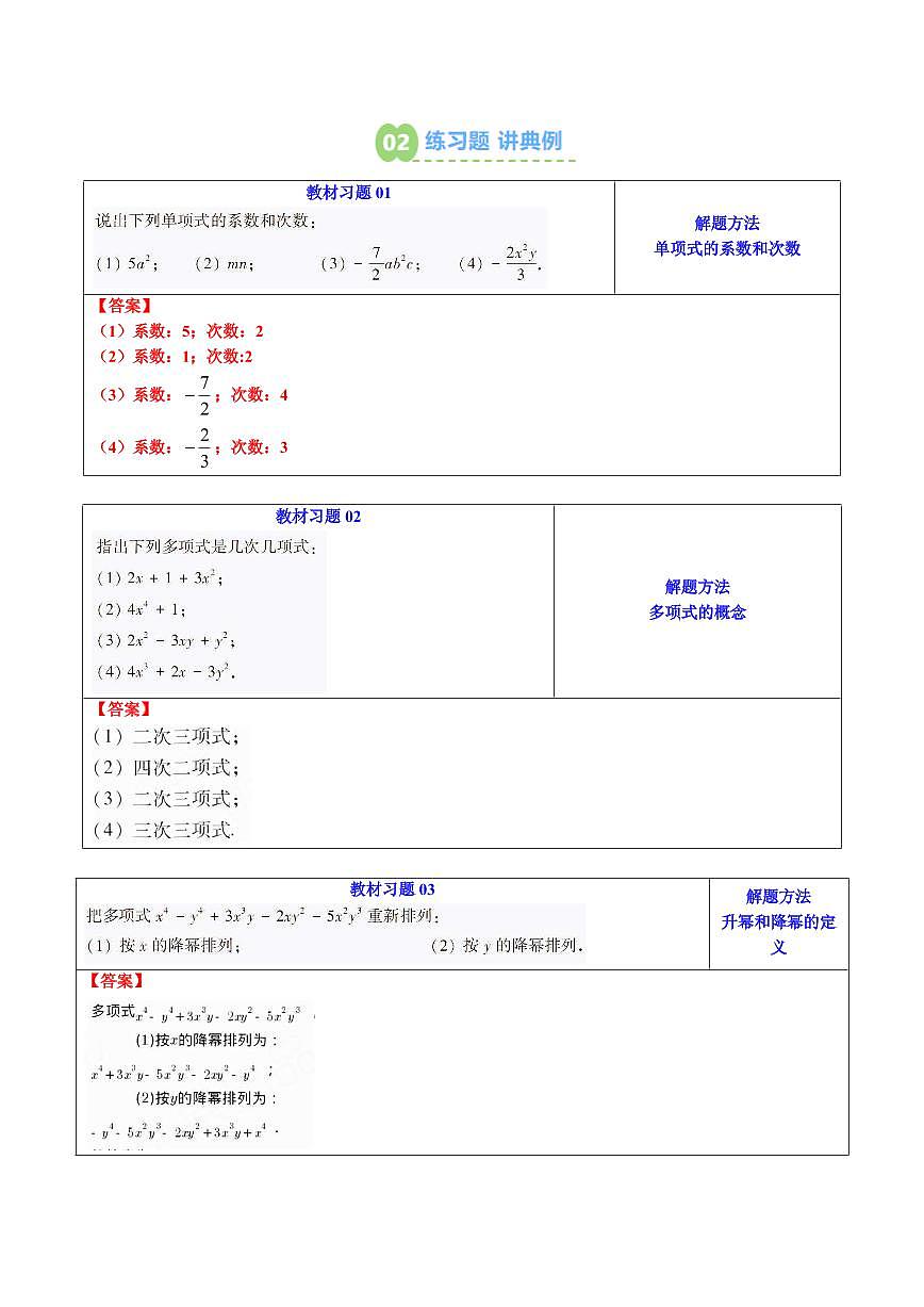第07讲 整式(解析版) 第3页