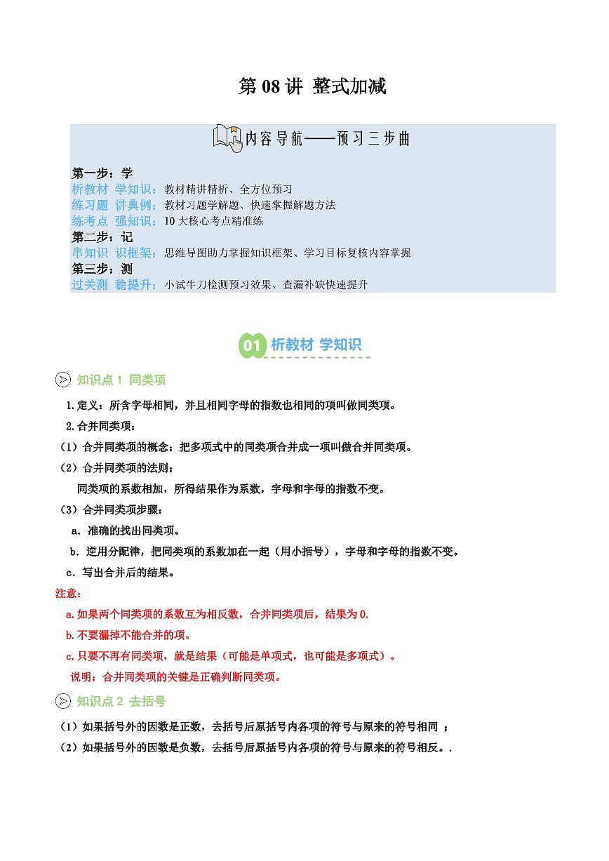 第08讲 整式加减(解析版) 第1页