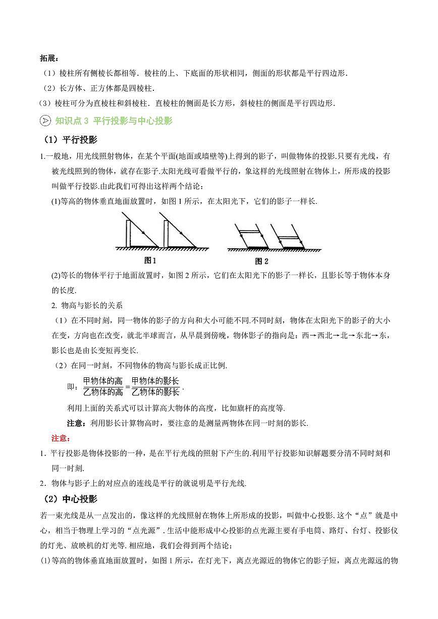 第09讲 立体图形的视图与展开图(原卷版) 第2页