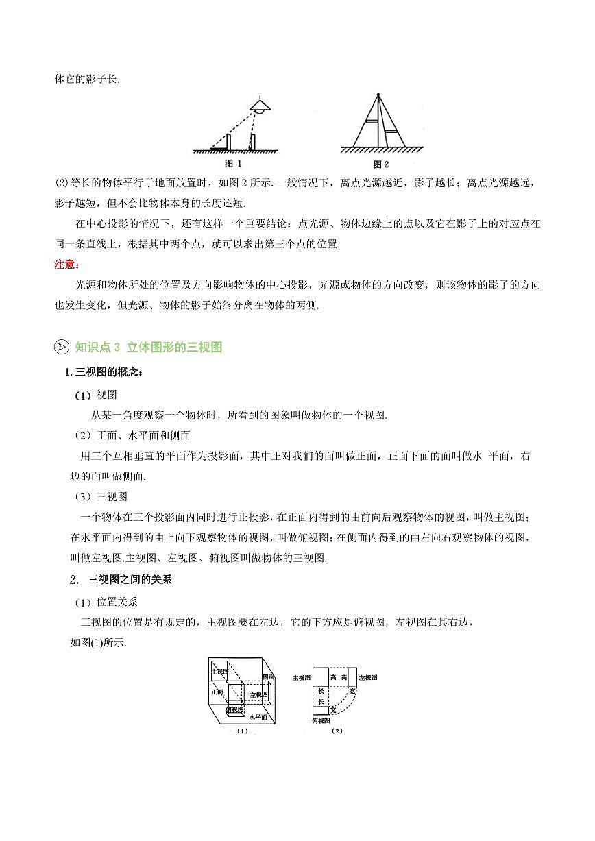 第09讲 立体图形的视图与展开图(解析版) 第3页