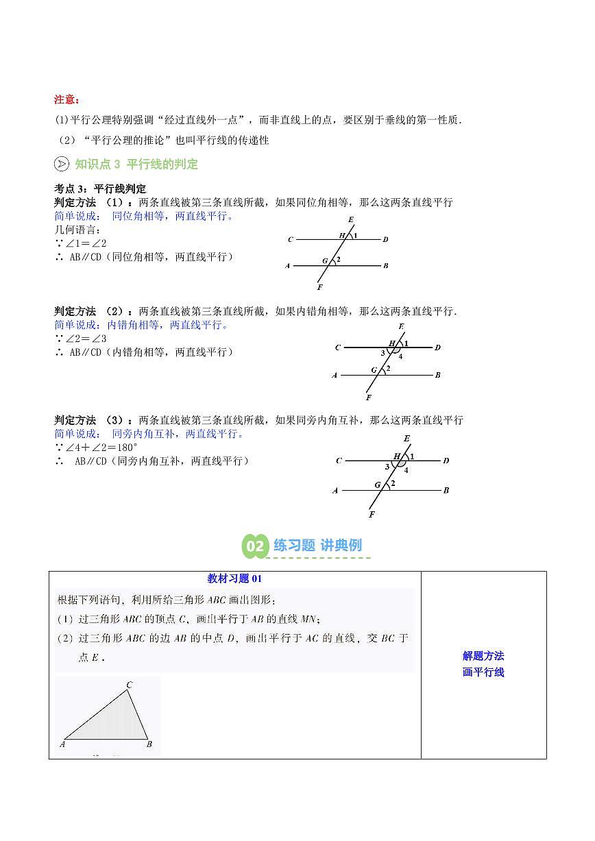 第14讲 平行线和平行线的判定(解析版) 第2页