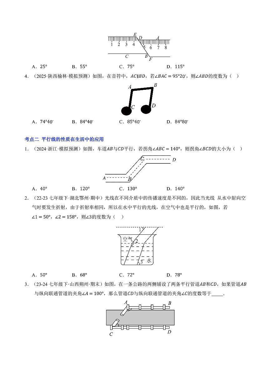 第15讲 平行线的性质(原卷版) 第3页