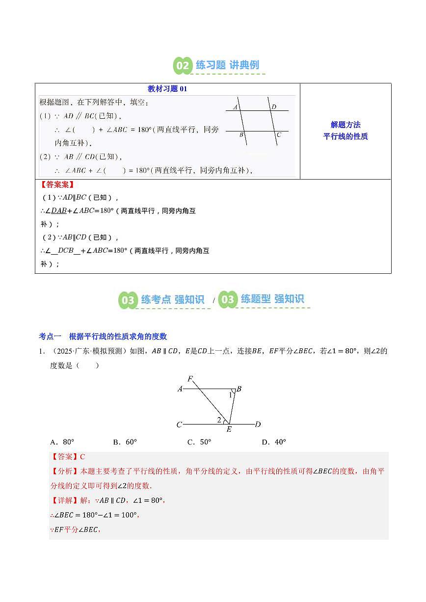 第15讲 平行线的性质(解析版) 第2页