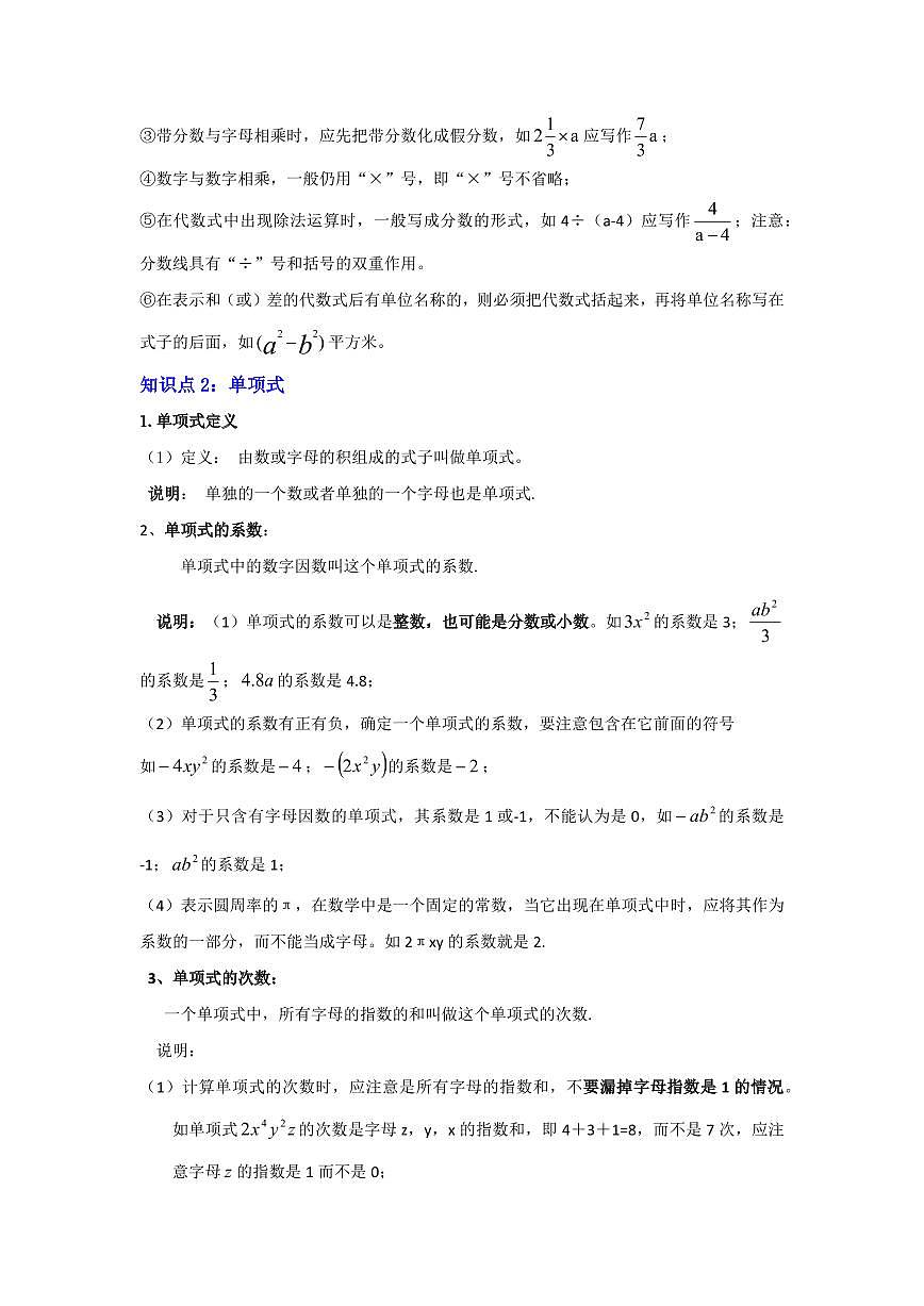 第2章 整式及其加减单元复习(考点归纳+知识梳理+真题训练)(解析版)第2页