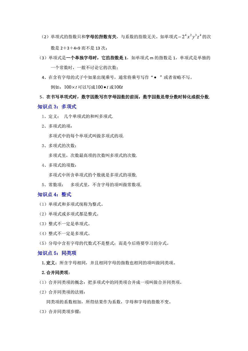 第2章 整式及其加减单元复习(考点归纳+知识梳理+真题训练)(解析版)第3页