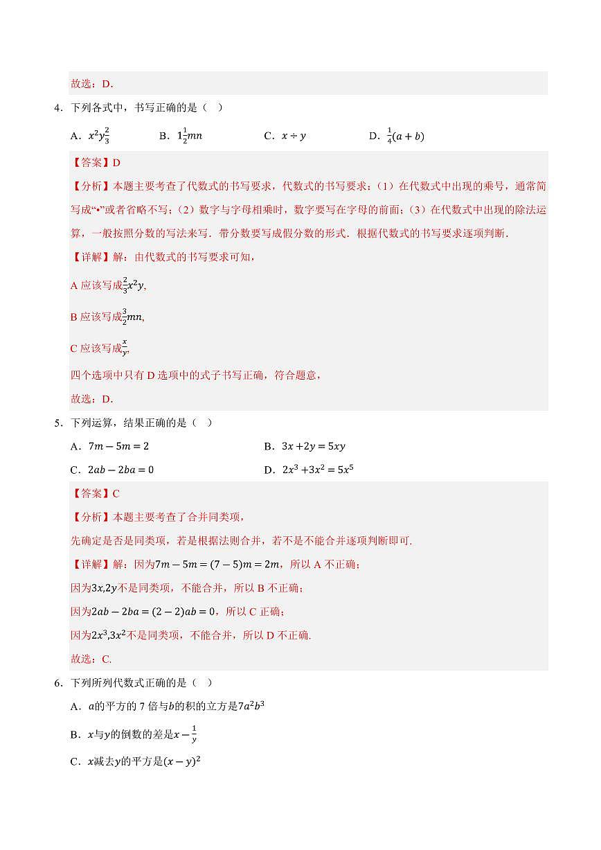 第2章 整式及其加减测试卷(解析版)第2页