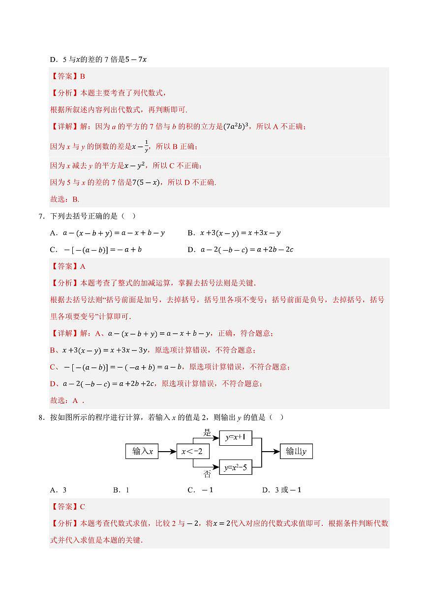 第2章 整式及其加减测试卷(解析版)第3页
