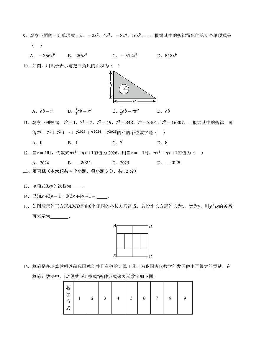 第2章 整式及其加减测试卷(考试版)第2页