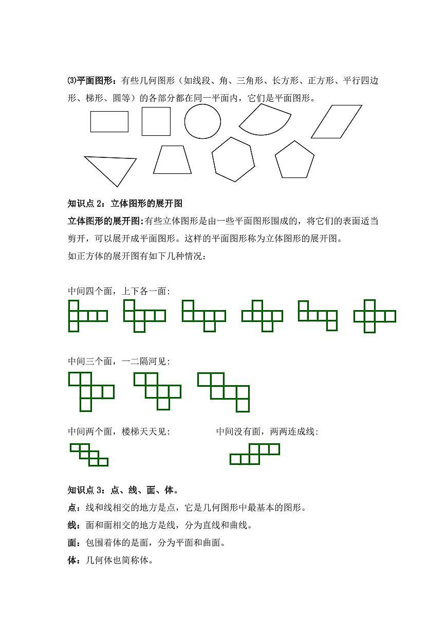 第3章 图形的初步认识单元复习(考点归纳+知识梳理+真题训练)(解析版)第2页