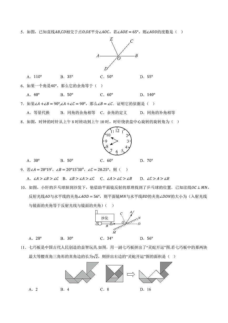 第3章 图形的初步认识单元测试卷(考试版)第2页