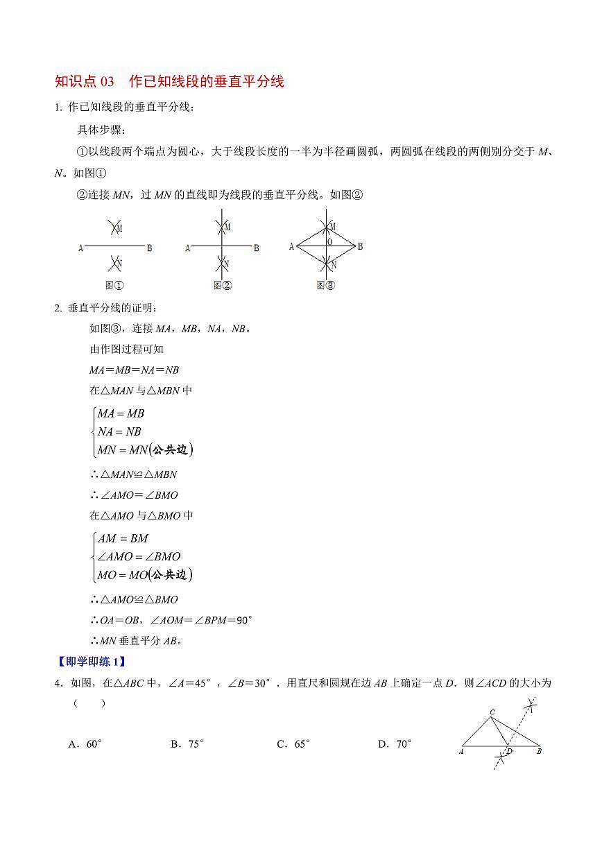 第02讲  线段垂直平分线(4个知识点+5类热点题型讲练+习题巩固)(原卷版)第3页