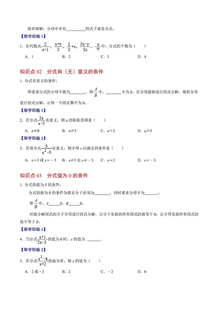 第01讲 分式(3个知识点+4类热点题型讲练+习题巩固)(原卷版)第2页
