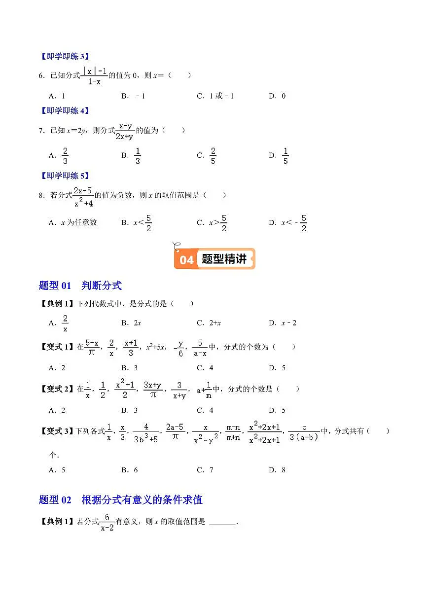 第01讲 分式(3个知识点+4类热点题型讲练+习题巩固)(原卷版)第3页
