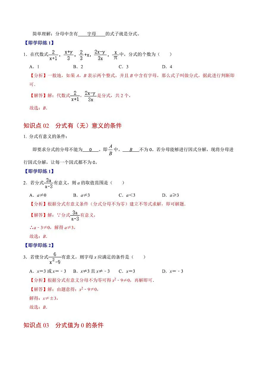 第01讲 分式(3个知识点+4类热点题型讲练+习题巩固)(解析版)第2页