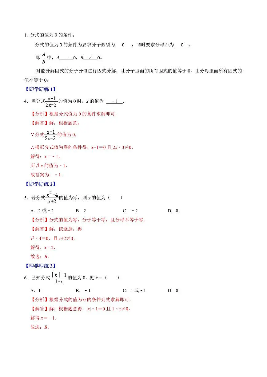 第01讲 分式(3个知识点+4类热点题型讲练+习题巩固)(解析版)第3页