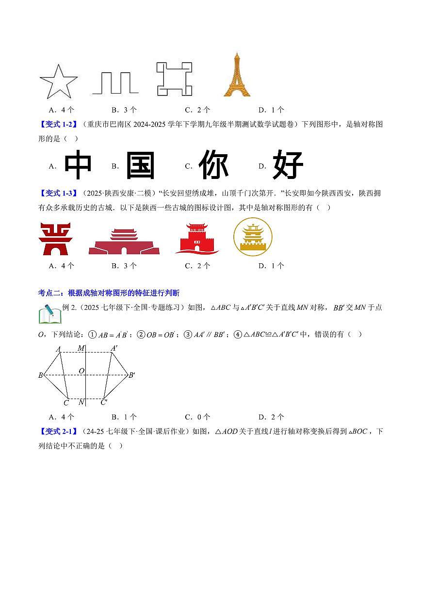 第04讲 图形的轴对称(思维导图+5知识点+8考点+复习提升)(原卷版)第3页