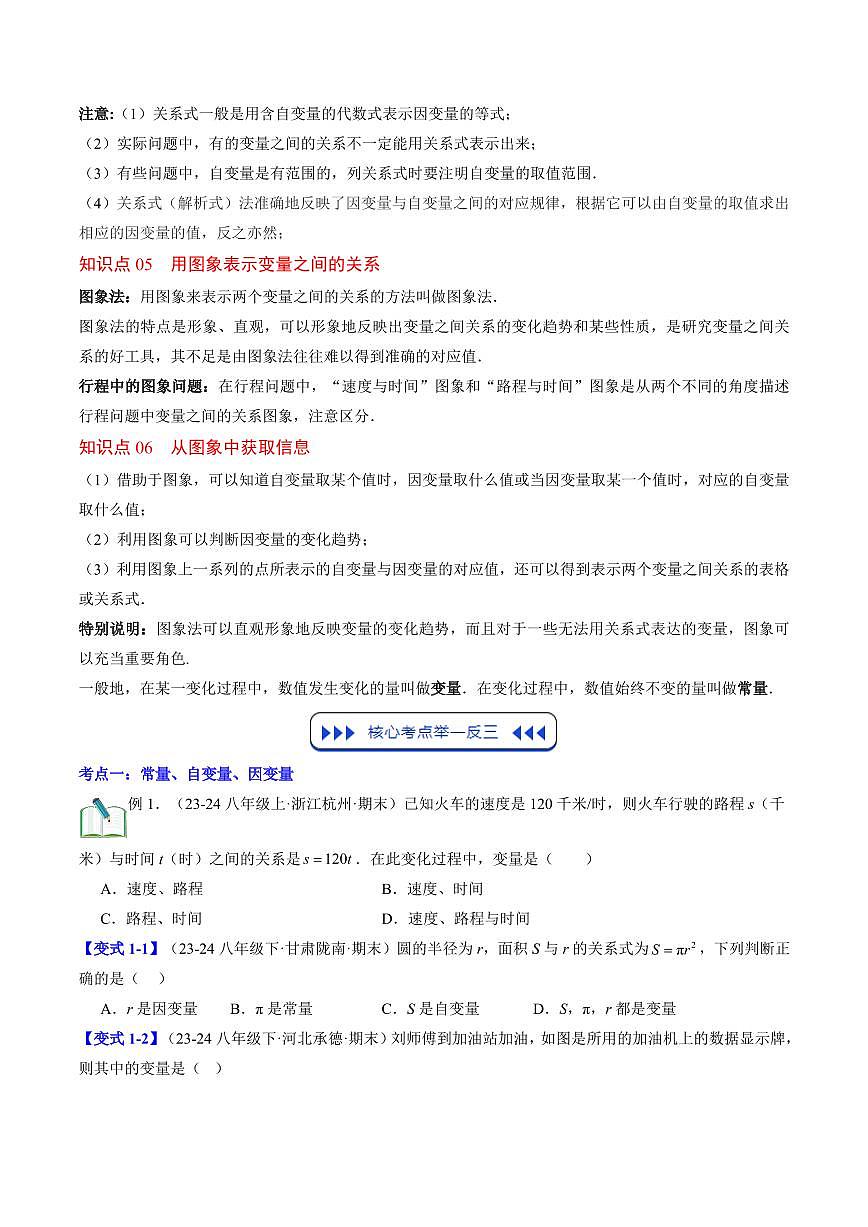 第06讲 变量之间的关系(思维导图+6知识点+5考点+复习提升)(原卷版)第2页