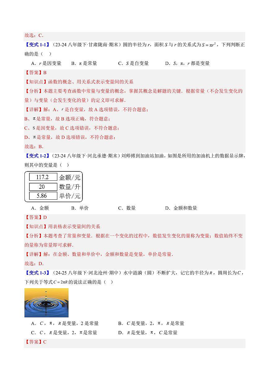 第06讲 变量之间的关系(思维导图+6知识点+5考点+复习提升)(解析版)第3页