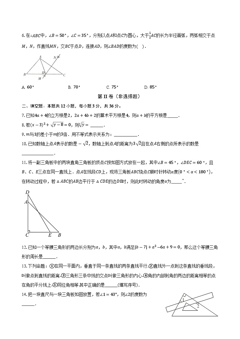 2024-2025学年上海市浦东新区七年级下学期期末数学模拟练习试题-原卷版第2页