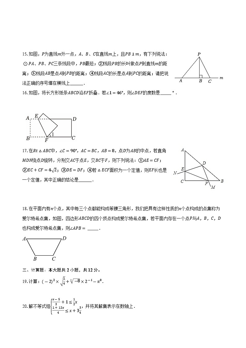 2024-2025学年上海市浦东新区七年级下学期期末数学模拟练习试题-原卷版第3页