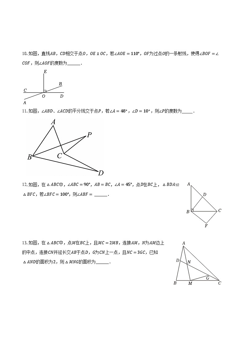 2024-2025学年上海市长宁区七年级（下）期末数学模拟练习试题-原卷版第3页