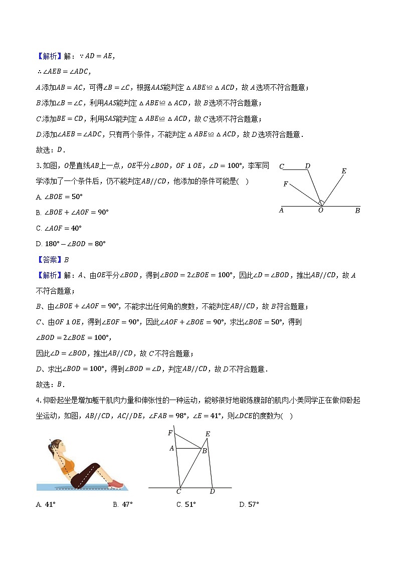 2024-2025学年上海市长宁区七年级（下）期末数学模拟练习试题-解析版第2页