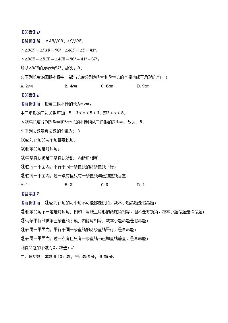 2024-2025学年上海市长宁区七年级（下）期末数学模拟练习试题-解析版第3页