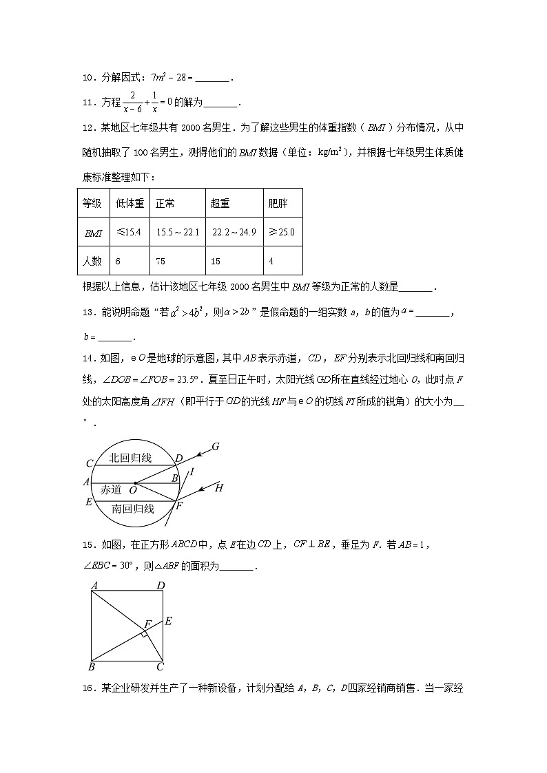 2025年北京中考数学试题及答案第3页
