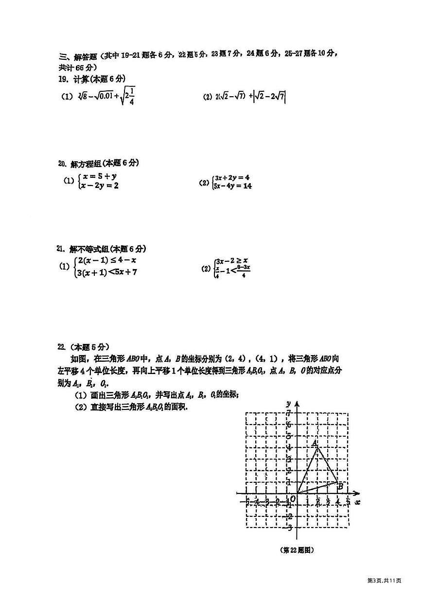 2025年哈尔滨市道里区七年级（下）期末数学试卷及答案第3页