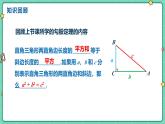 1.1++探索勾股定理（課時(shí)2）+教學(xué)課件++2025--2026學(xué)年北師大版八年級(jí)數(shù)學(xué)上冊(cè)