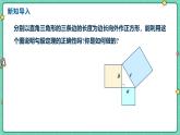 1.1++探索勾股定理（課時(shí)2）+教學(xué)課件++2025--2026學(xué)年北師大版八年級(jí)數(shù)學(xué)上冊(cè)
