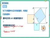 1.1++探索勾股定理（課時(shí)2）+教學(xué)課件++2025--2026學(xué)年北師大版八年級(jí)數(shù)學(xué)上冊(cè)