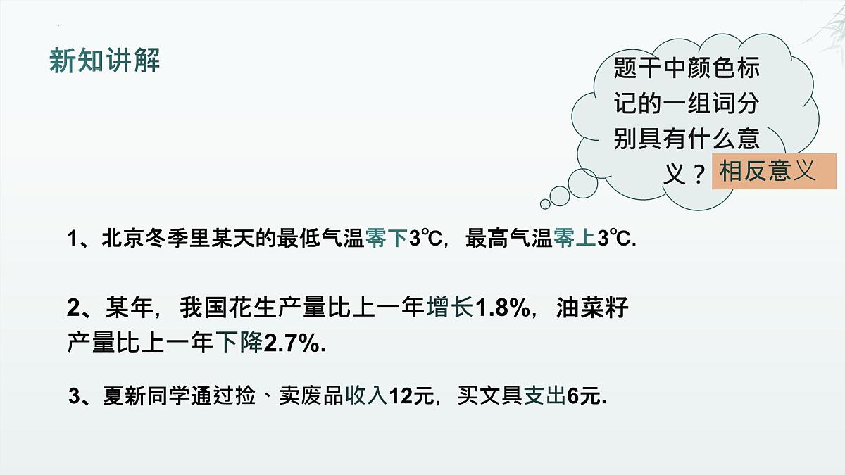 1.1正数和负数+课件++--2025—2026学年人教版数学七年级上册第3页