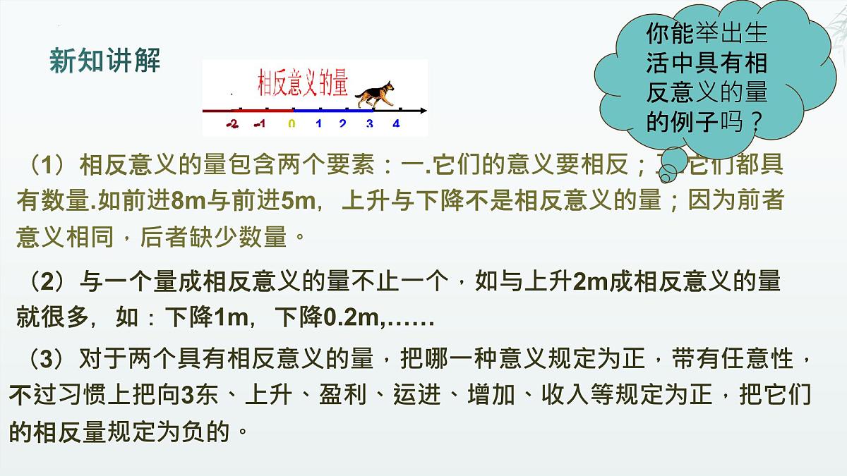 1.1正数和负数+课件++--2025—2026学年人教版数学七年级上册第4页