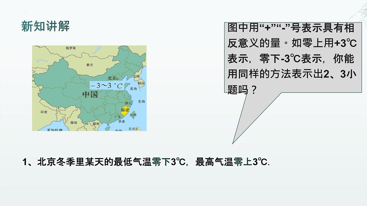 1.1正数和负数+课件++--2025—2026学年人教版数学七年级上册第5页