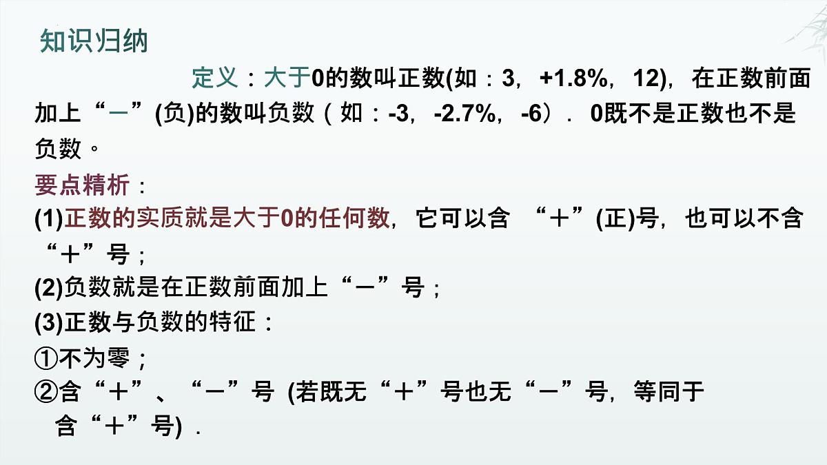 1.1正数和负数+课件++--2025—2026学年人教版数学七年级上册第7页